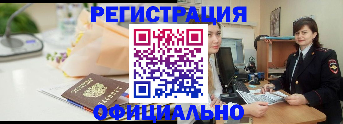 где прописаться в Дивногорске