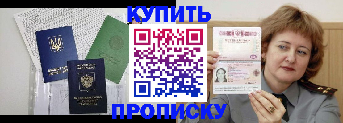 прописка для военкомата в Дивногорске