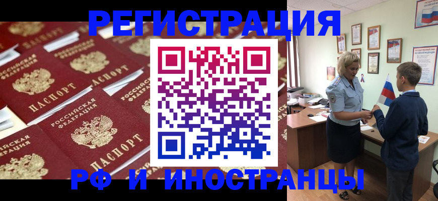 прописка от собственника в Дивногорске