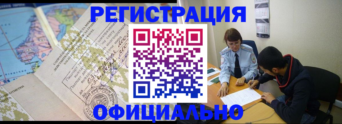 временная регистрация адрес в Дивногорске